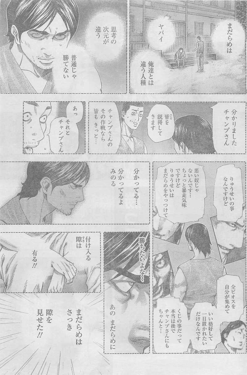 Usogui - Chapter 340 - Page 3